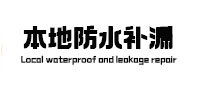 环翠本地防水（中讯网）
